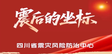 震后5.jpg
